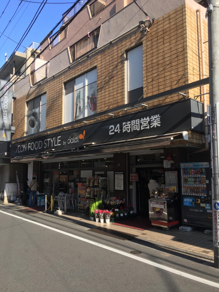 スーパー　ダイエー高田店イオンフードスタイル（スーパー）まで284m
