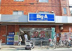 スーパー　ビッグ・エー 上石神井店（スーパー）まで375m