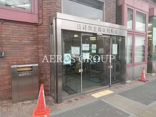 図書館　日野市立高幡図書館（図書館）まで773m