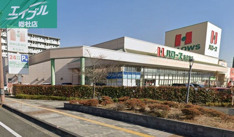 スーパー　ハローズ新倉敷店（スーパー）まで1627m
