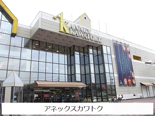 スーパー　アネックスカワトク（スーパー）まで1600m