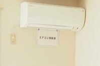 その他設備　エアコン付き