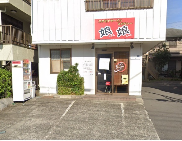 飲食店　娘娘　上尾愛宕店（飲食店）まで600m