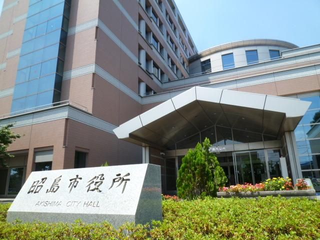 役所　昭島市役所（役所）まで800m