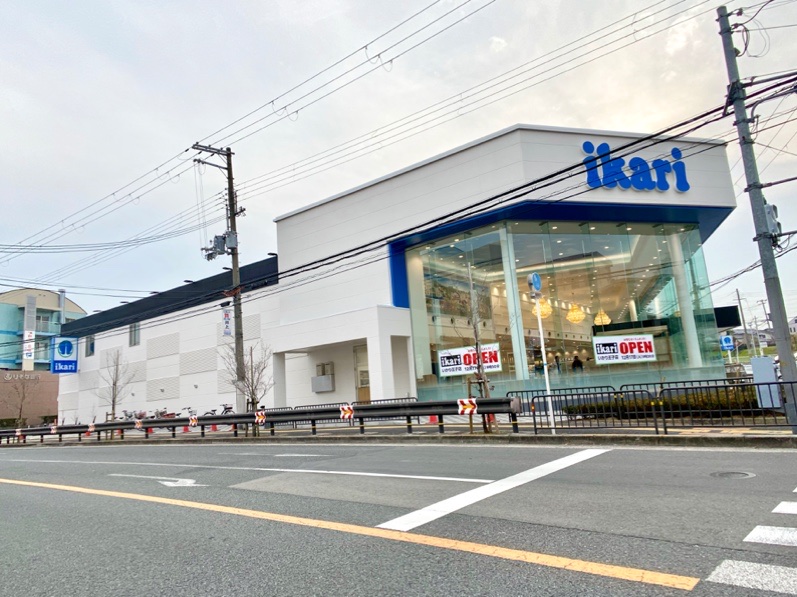 スーパー　いかり 王子店（スーパー）まで527m