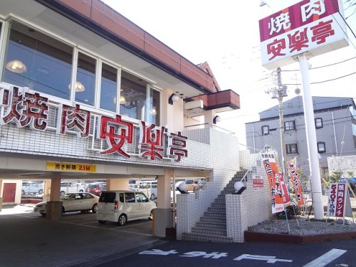 飲食店　安楽亭船橋法典店（飲食店）まで554m