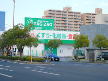 ドラックストア　ザグザグ大元店（ドラッグストア）まで421m