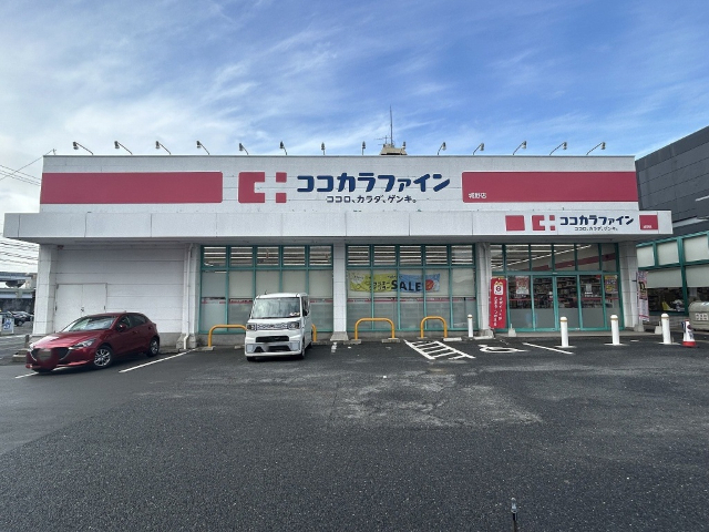 ドラックストア　ココカラファイン城野店（ドラッグストア）まで845m