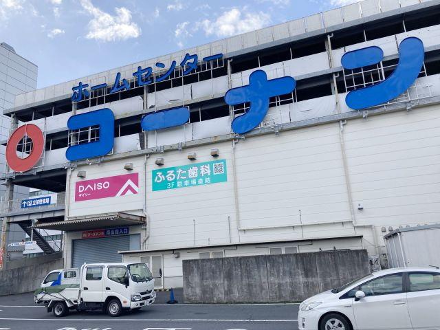 ホームセンター　コーナン保土ヶ谷星川店（ホームセンター）まで1300m
