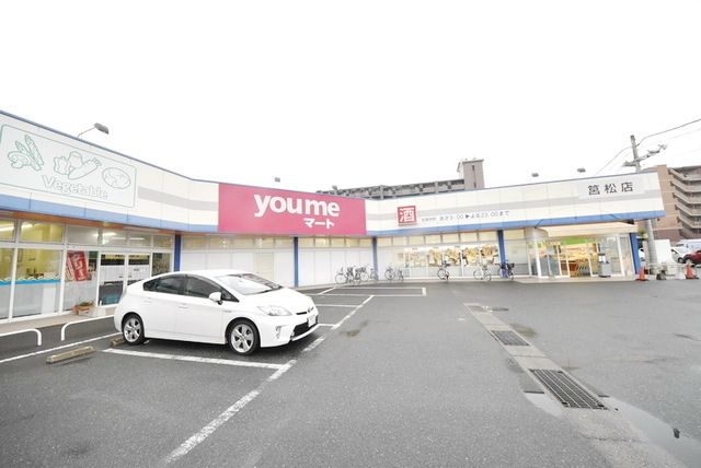 スーパー　ゆめマート筥松（スーパー）まで757m