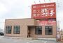 飲食店　あみやき亭 岐南店（飲食店）まで2153m