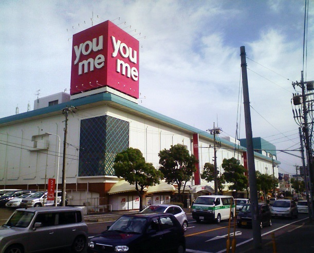 スーパー　ゆめタウン倉敷（スーパー）まで1139m