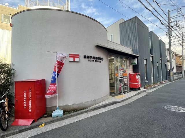 郵便局　横浜六角橋郵便局（郵便局）まで1249m