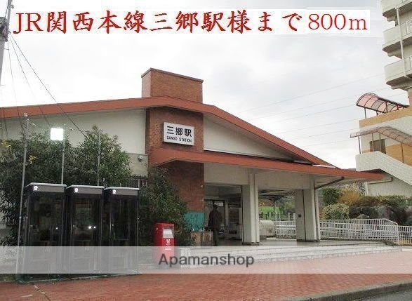 その他　ＪＲ関西本線三郷駅様（その他）まで800m