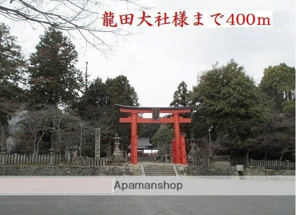 その他　龍田大社様（その他）まで400m