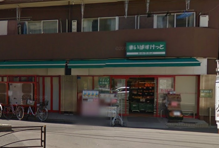 スーパー　まいばすけっと川崎下平間店（スーパー）まで760m