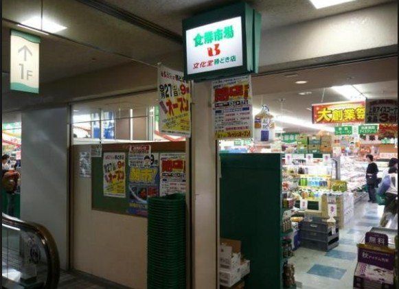 スーパー　スーパー文化堂勝どき店（スーパー）まで100m