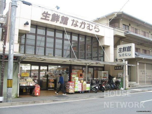 スーパー　生鮮館なかむら西賀茂店（スーパー）まで400m