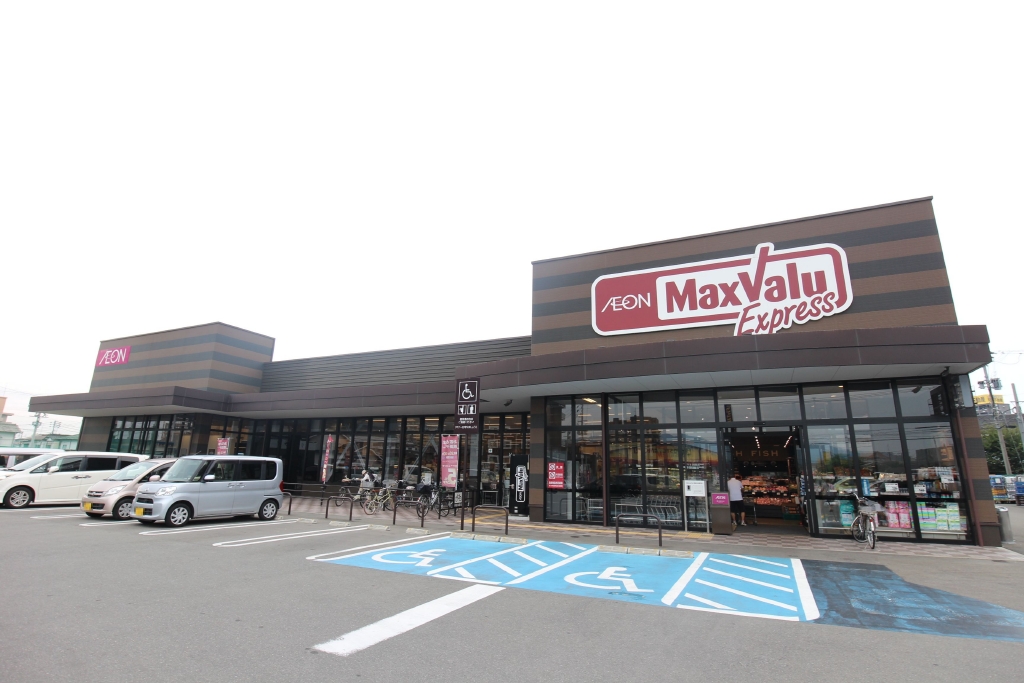 スーパー　Maxvalu Express(マックスバリュエクスプレス)（スーパー）まで893m