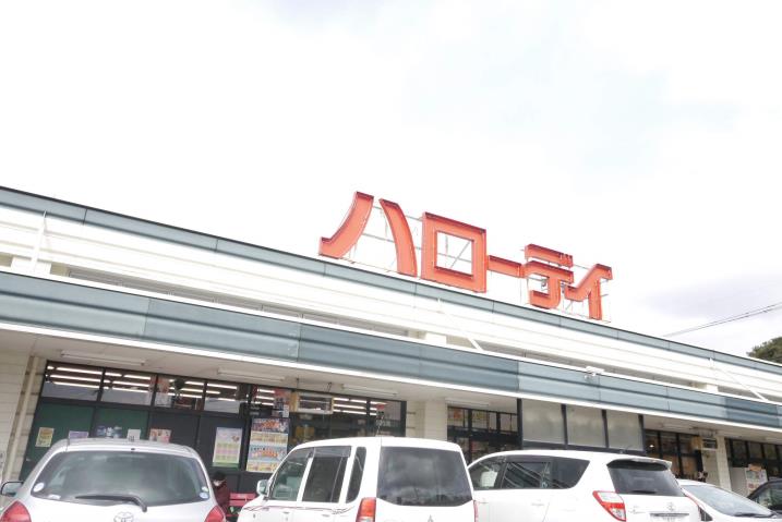 スーパー　ハローデイ田川店（スーパー）まで554m