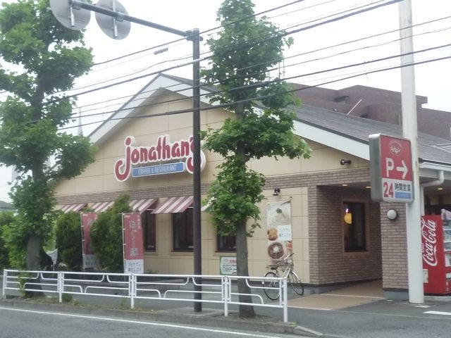 その他　★★ジョナサン（その他）まで238m