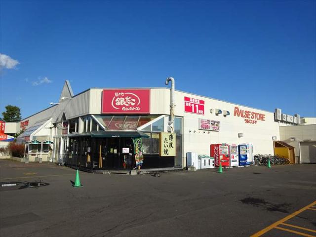 スーパー　ラルズストア（スーパー）まで550m