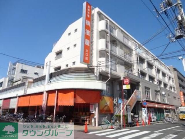 スーパー　★★横濱屋（スーパー）まで60m