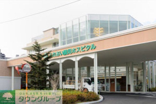病院　医療法人社団康心会ふれあい鶴見ホスピタル（病院）まで1280m