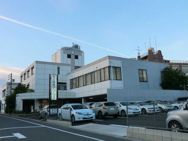 病院　名古屋東クリニック（病院）まで665m