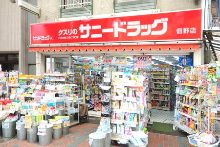 ドラックストア　サニードラッグ 佃野店（ドラッグストア）まで704m