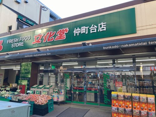 スーパー　文化堂 仲町台店（スーパー）まで481m