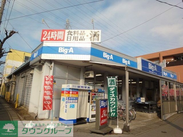 スーパー　ビッグエー（スーパー）まで950m