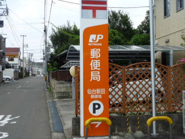 郵便局　仙台燕沢郵便局（郵便局）まで414m