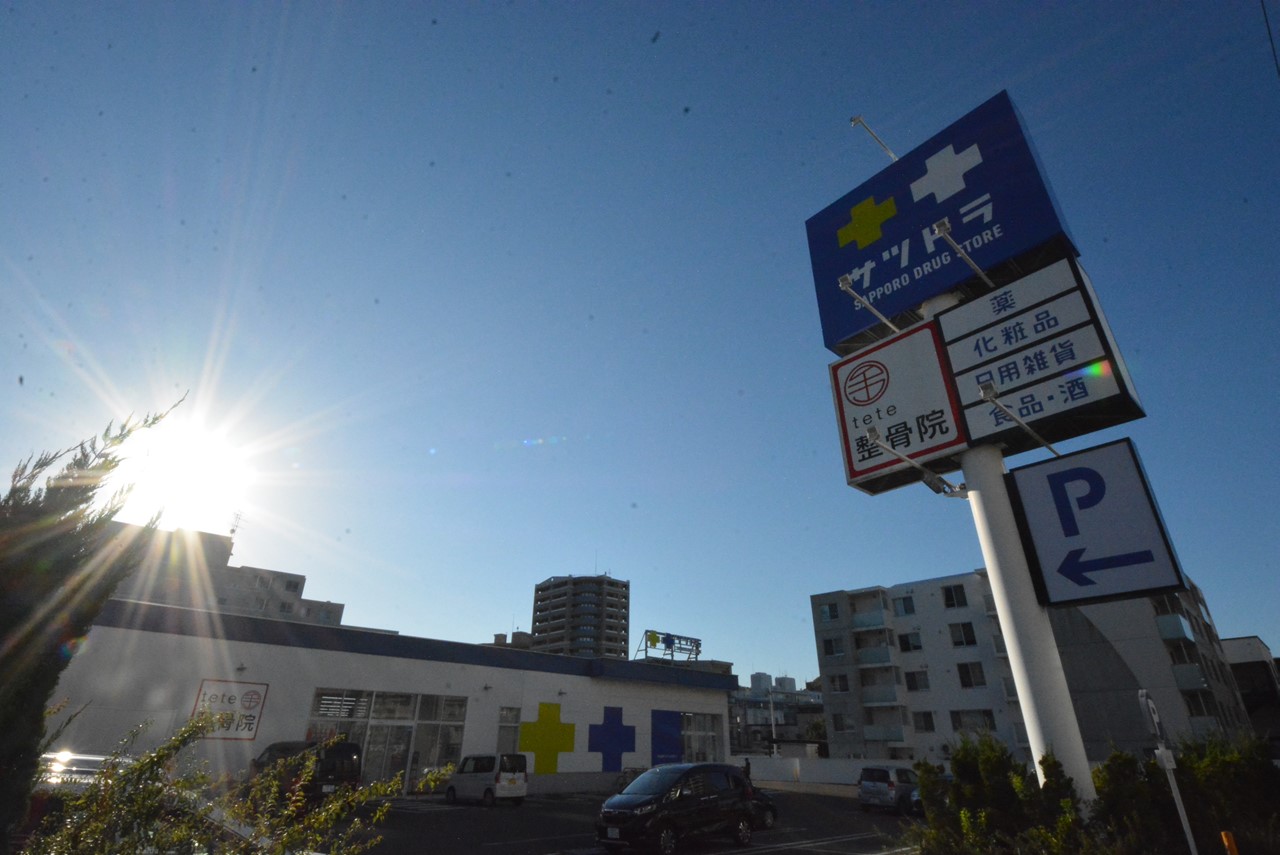 ドラックストア　サツドラ西線店（ドラッグストア）まで369m