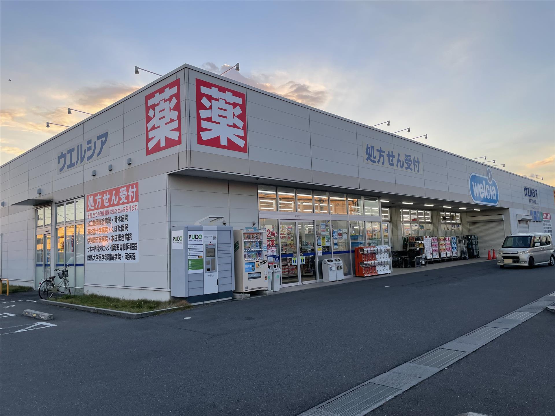 ドラックストア　ウエルシア本庄万年寺店（ドラッグストア）まで608m