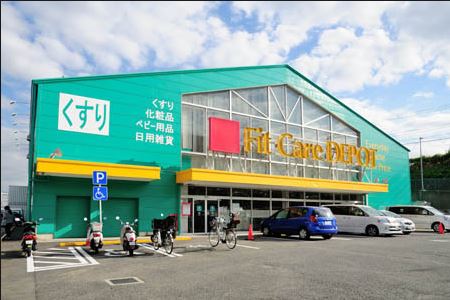 ドラックストア　フィット・ケア・デポ篠原店（ドラッグストア）まで572m
