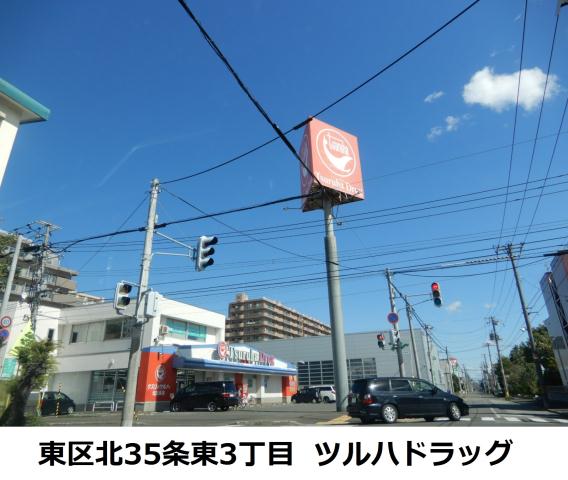 スーパー　ツルハドラッグ（スーパー）まで336m