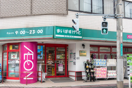スーパー　まいばすけっと 下馬3丁目店（スーパー）まで337m