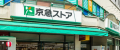 スーパー　京急ストア 日ノ出町店（スーパー）まで639m