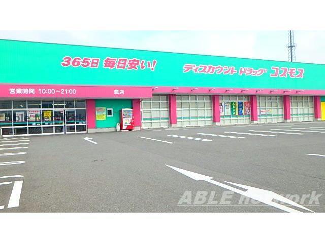 ドラックストア　ディスカウントドラッグコスモス鏡店（ドラッグストア）まで336m