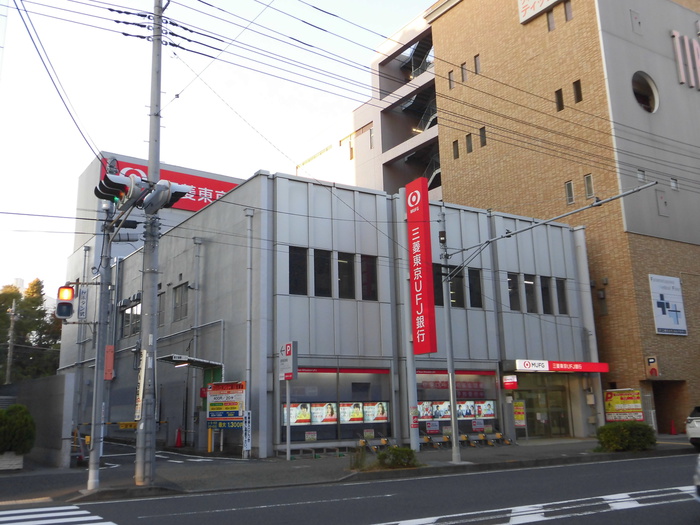 銀行　三菱東京UFJ銀行（銀行）まで550m