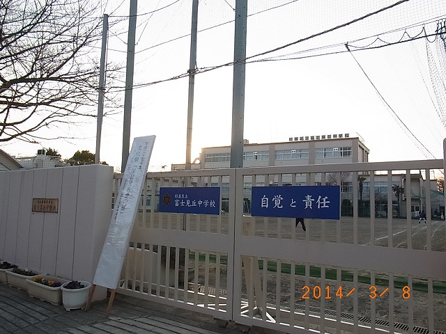 中学校　杉並区立富士見丘中学校（中学校）まで475m