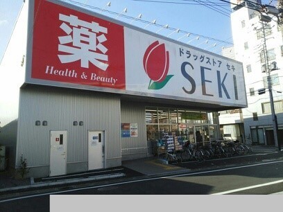 ドラックストア　セキ　本木店（ドラッグストア）まで300m