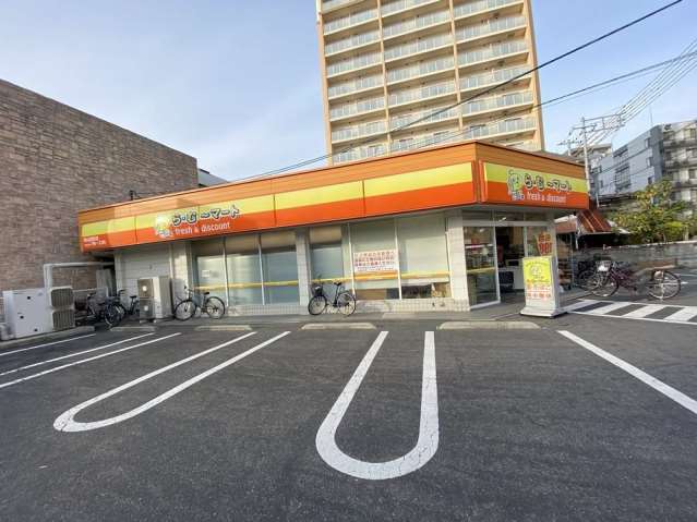 スーパー　ら・むーマート岡山富町店（スーパー）まで743m