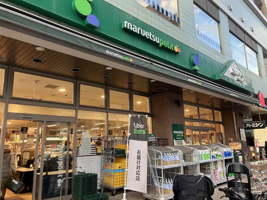 スーパー　マルエツプチ白金台店（スーパー）まで250m