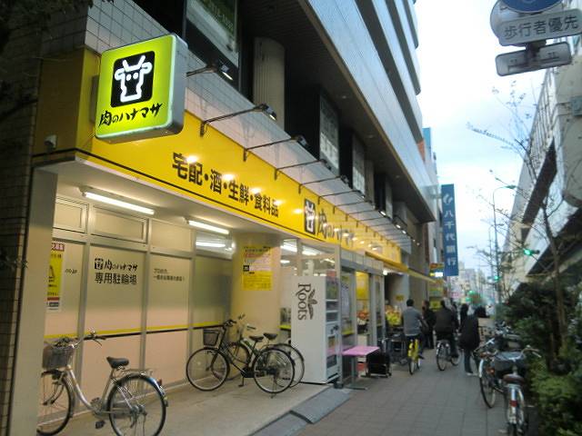 スーパー　肉のハナマサ 滝野川店（スーパー）まで388m