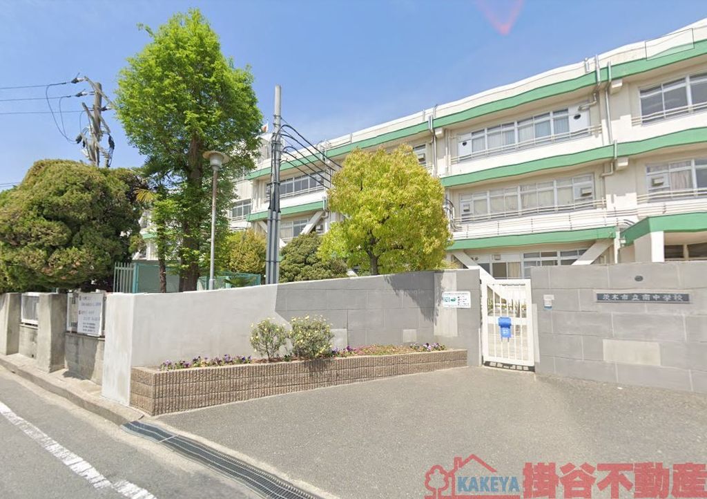 中学校　茨木市立南中学校（中学校）まで970m