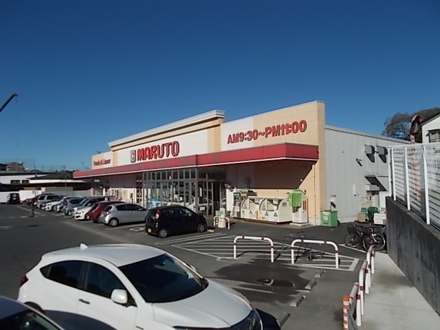 スーパー　マルト元吉田店（スーパー）まで900m