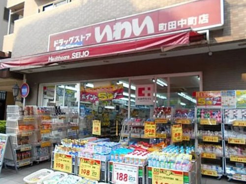 スーパー　ドラッグストアいわい 町田中町店（スーパー）まで370m