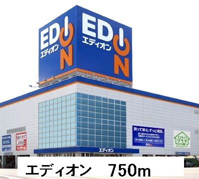 その他　エディオン（その他）まで750m